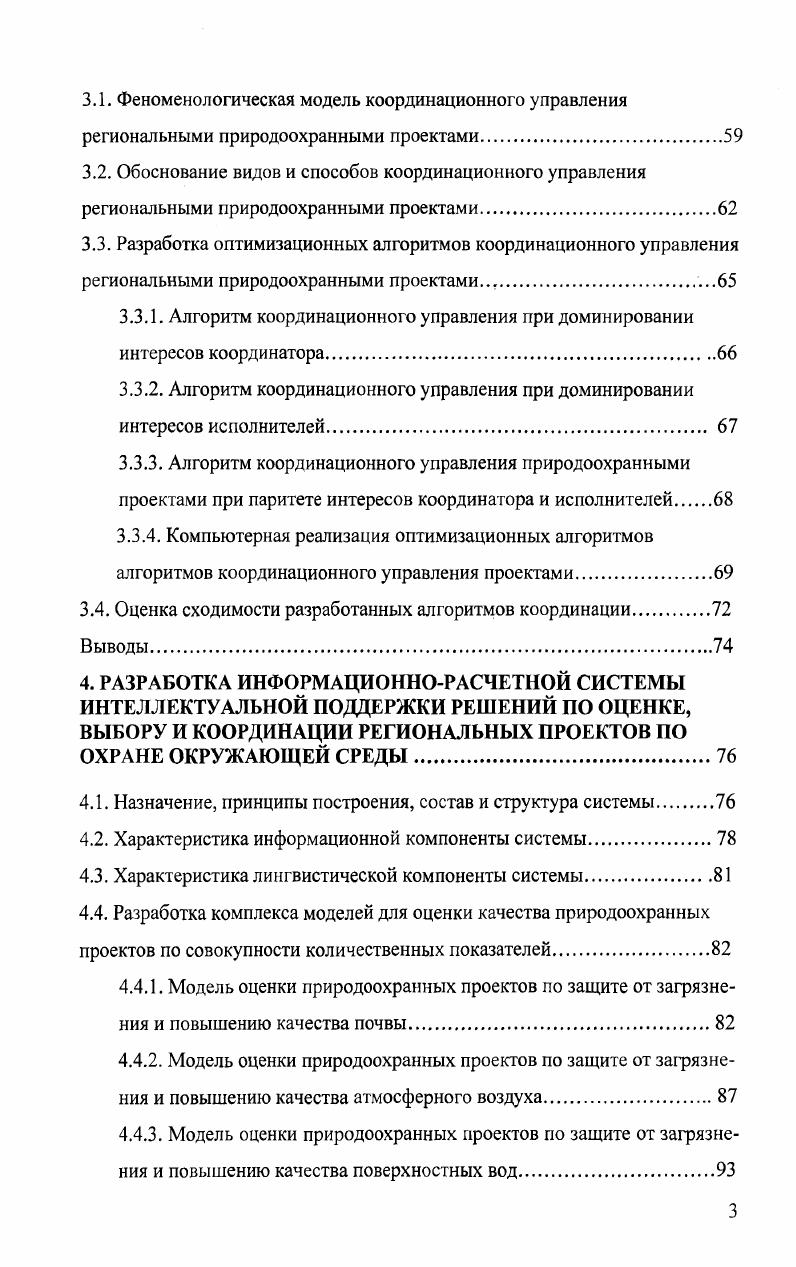 1.2.4. Ранжирование и согласование координация проектов.