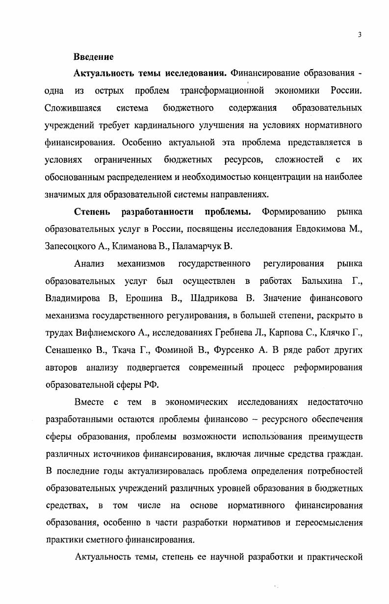 Актуальность темы исследования. РСО Алания. 