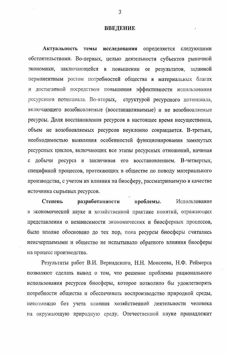 1.2. Система ресурсных отношений в рамках замкнутого ресурсного цикла