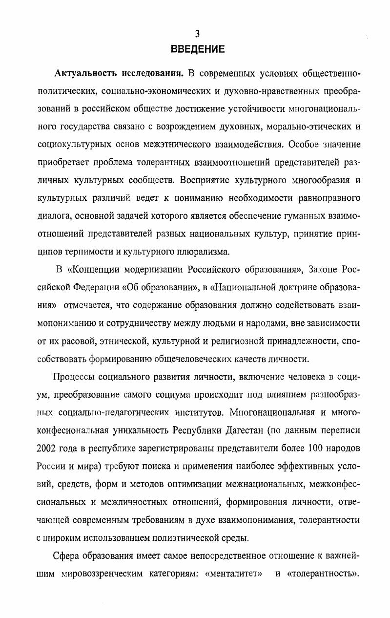 1.3. Психологопедагогические особенности толерантного общения в юношеском возрасте.