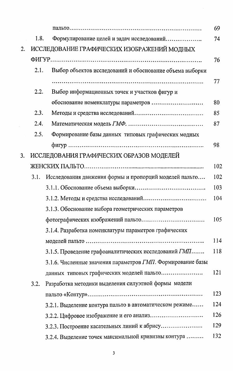 ДИЗАЙН ПРОЕКТИРОВАНИЯ ЖЕНСКОГО ПАЛЬТО 
