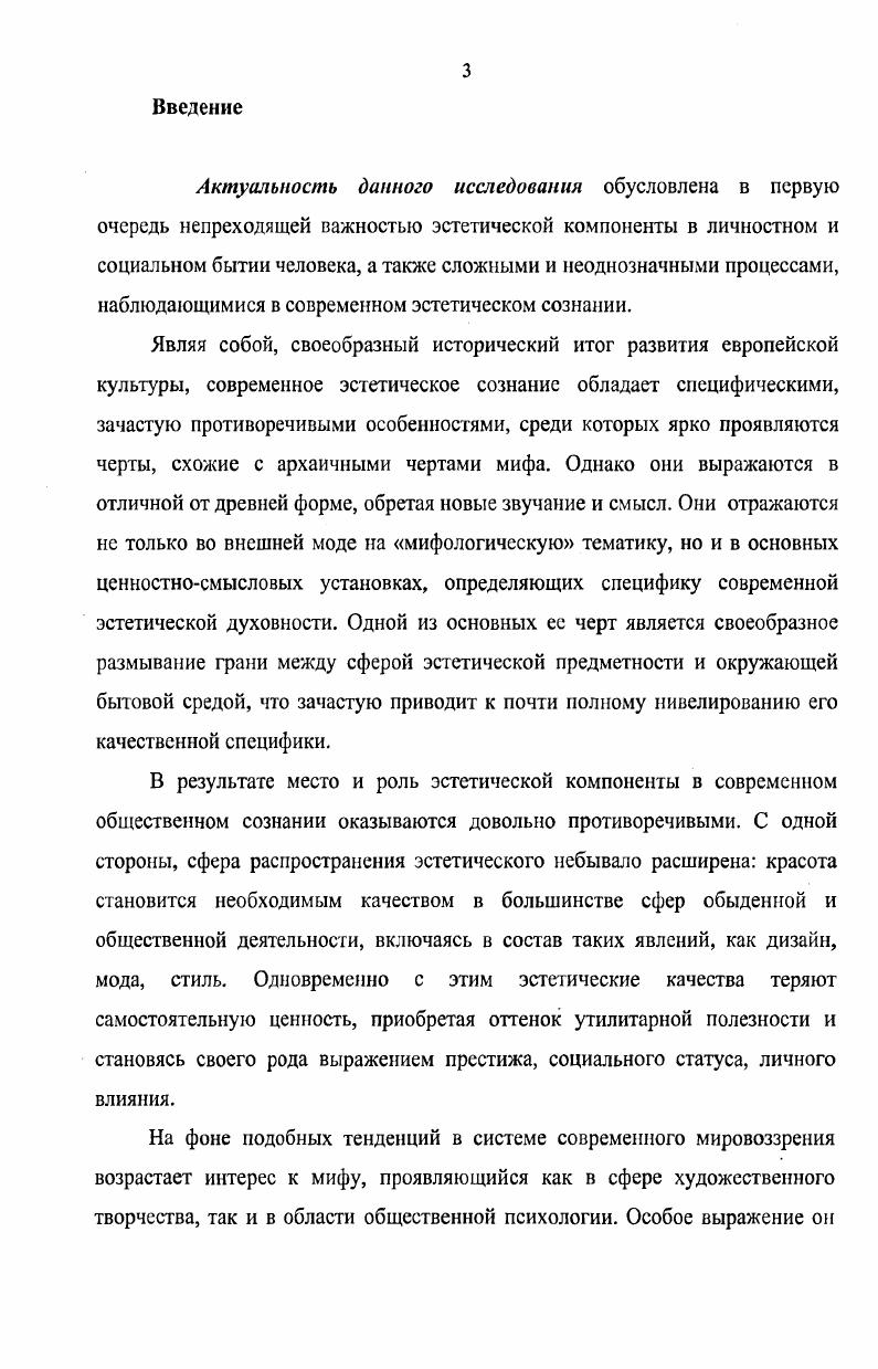 2. Эстетическое и мифологическое в обществе европейского