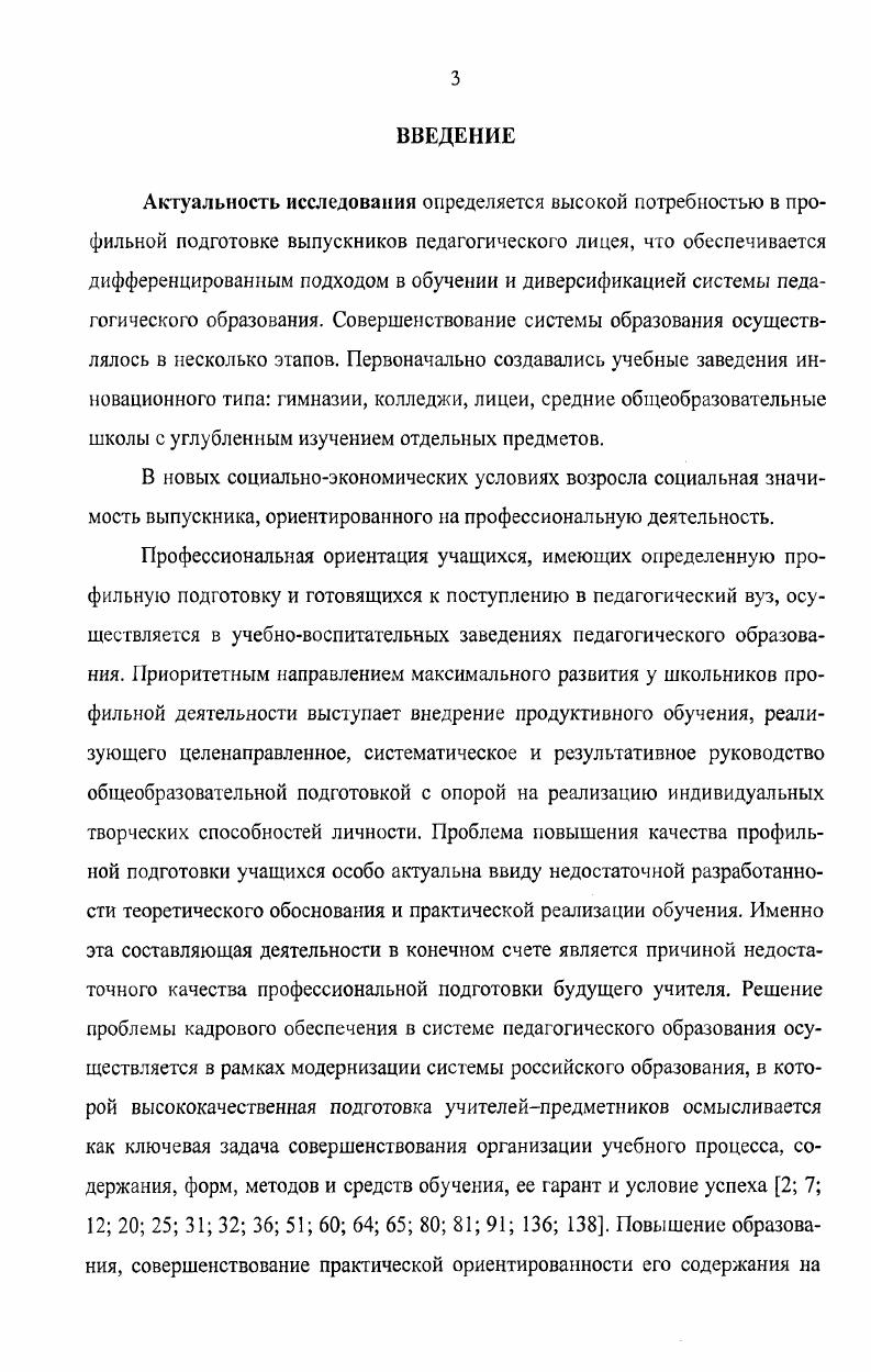 1.3. Концептуальноправовые основы профильного обучения в педагогическом лицее 