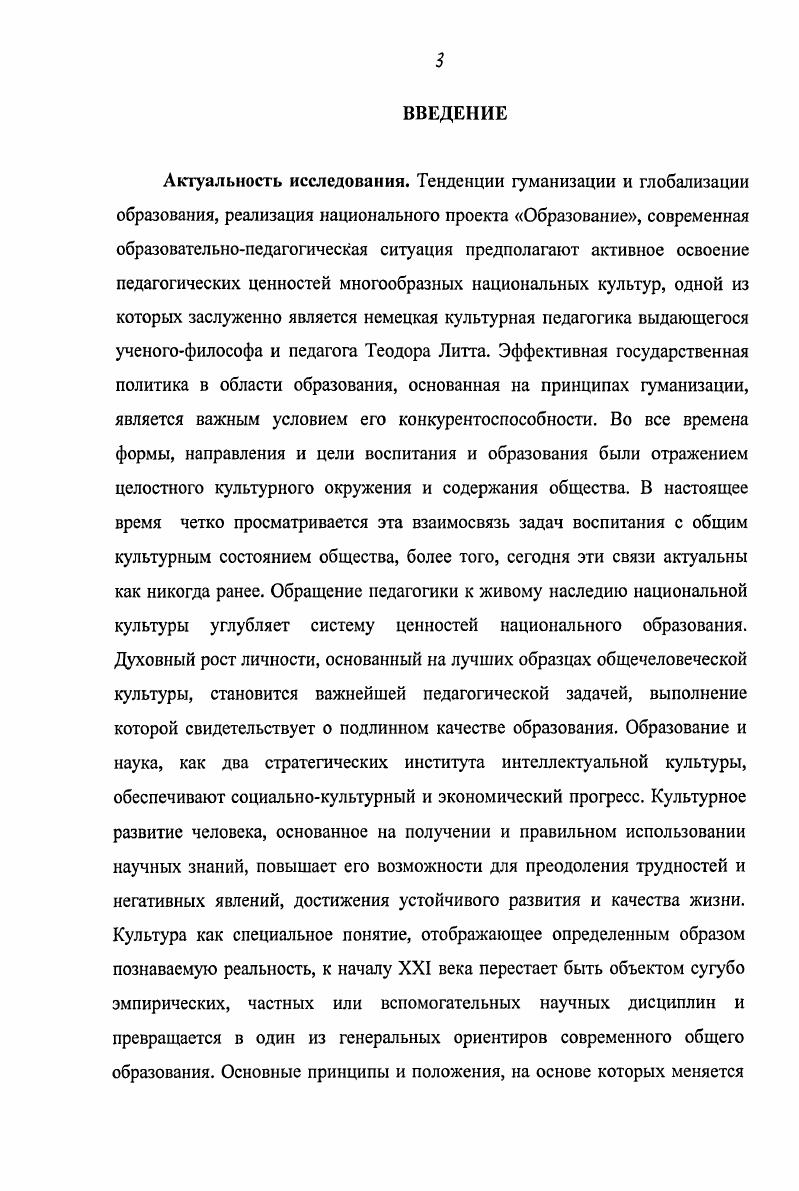 2.3. Проблемы воспитания нравственности и духовности в научных трудах Теодора Литта.
