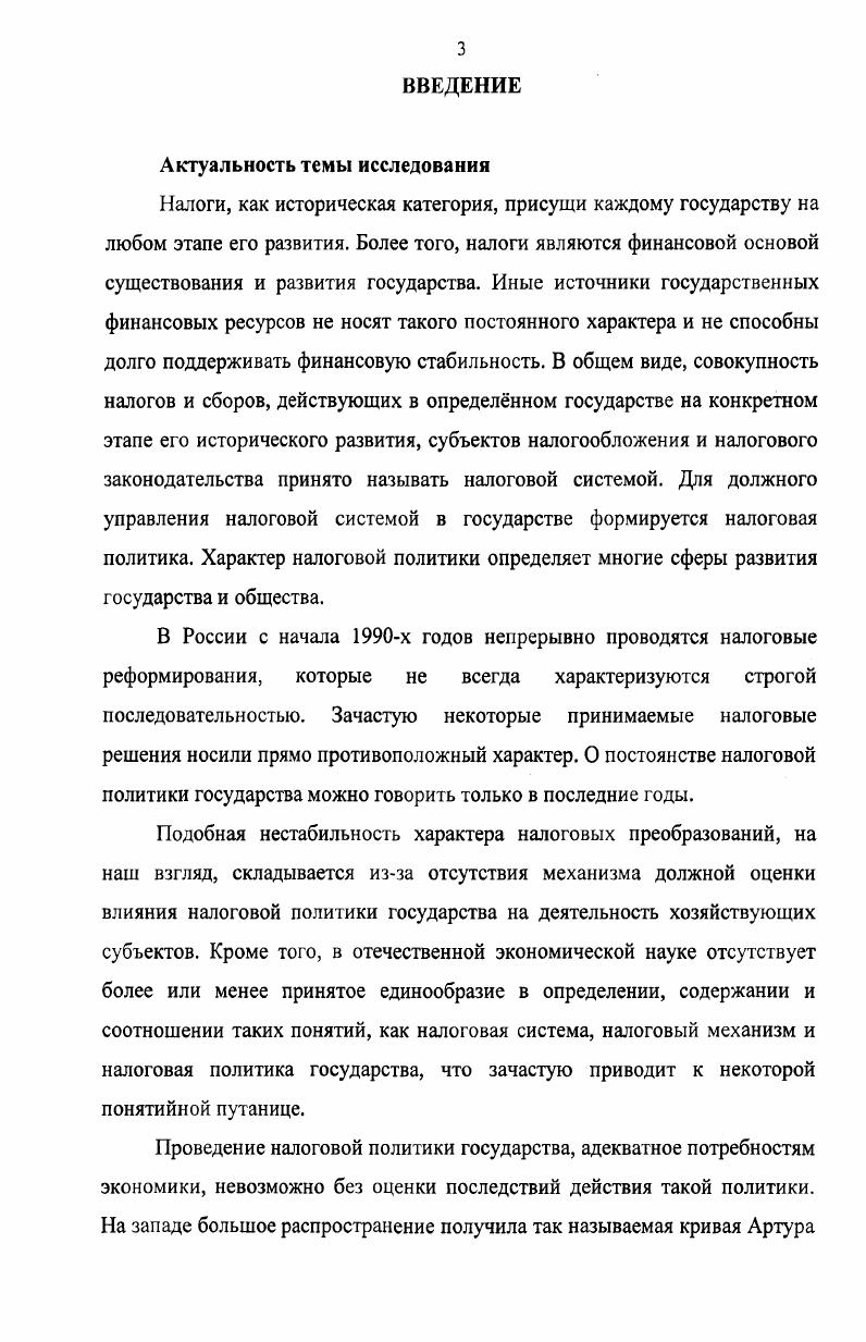  1.1. Теоретические аспекты налоговой политики государства 
