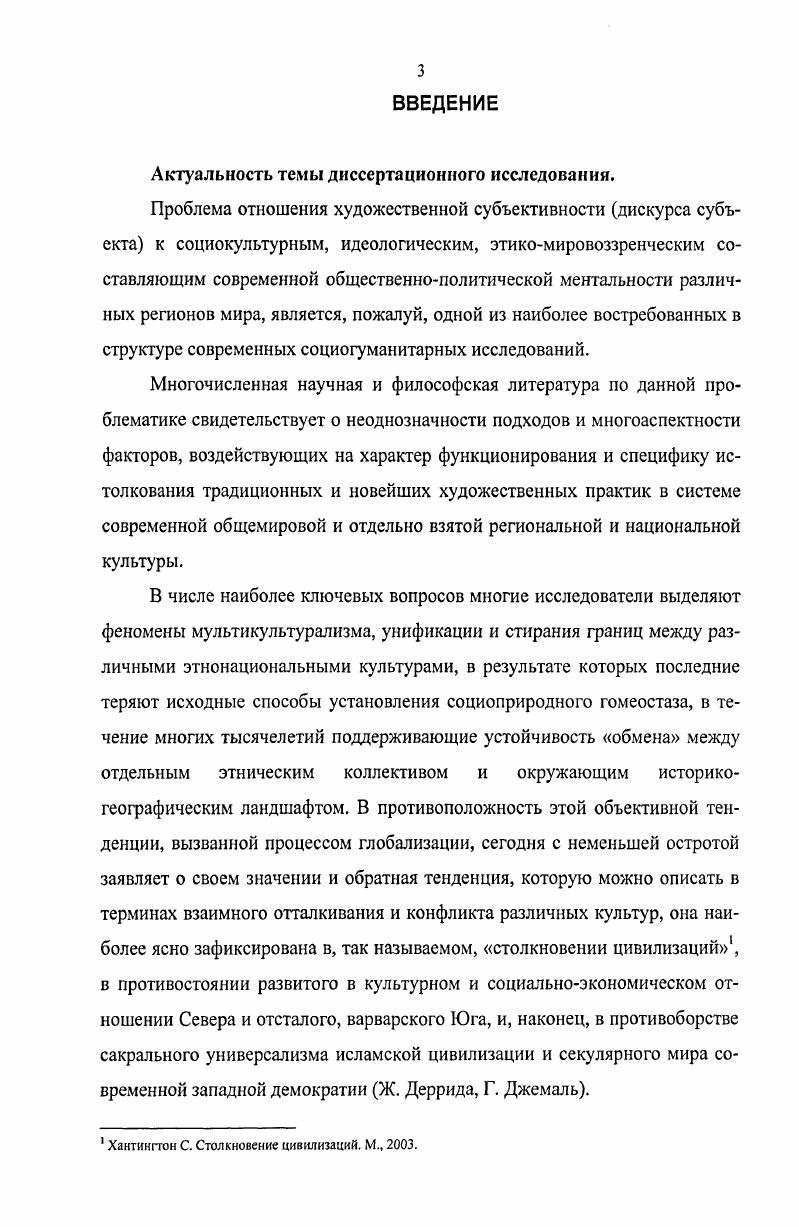 ГЛАВА 2. ПРОБЛЕМЫ МЕТАПОЛИТИКИ И ПОСТСОВЕТСКИЙ РЕГИОНАЛЬНЫЙ ХУДОЖЕСТВЕННЫЙ ПРОЦЕСС