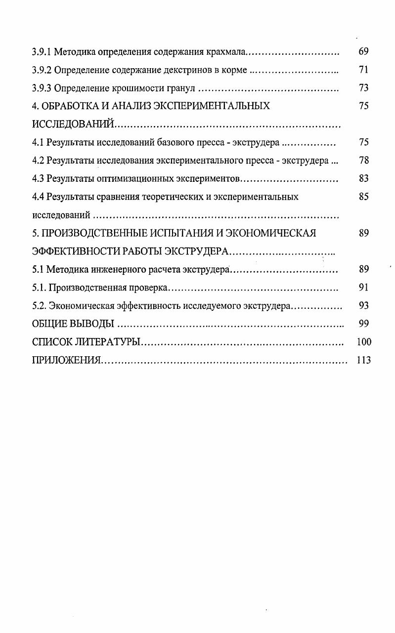 1.1 Анализ существующих исследований по приготовлению кормов 
