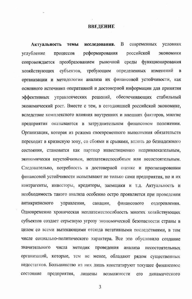 1.1 .Экономические основы несостоятельности в условиях кризиса в