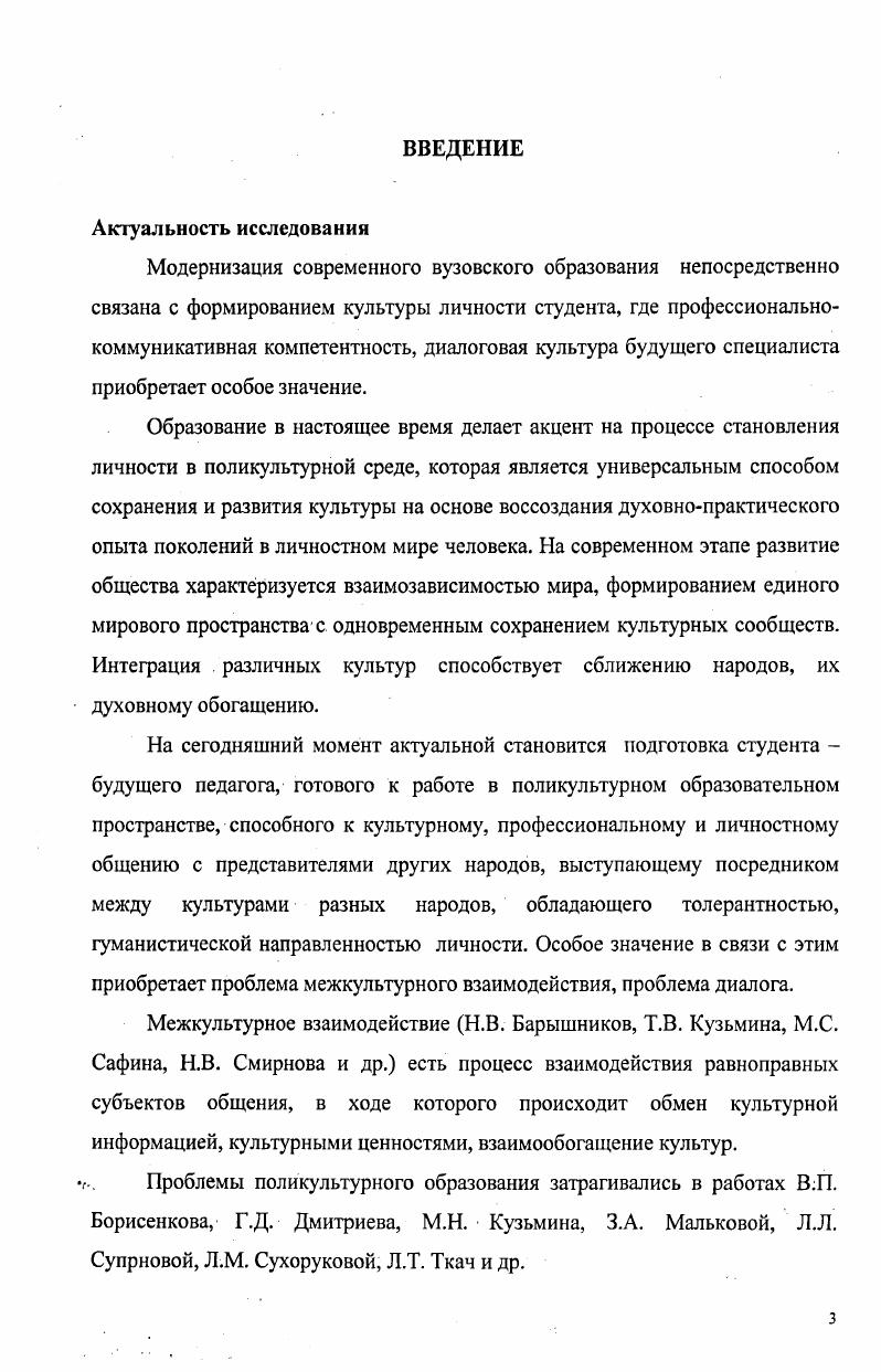 2.1. Педагогические условия развития диалоговой культуры