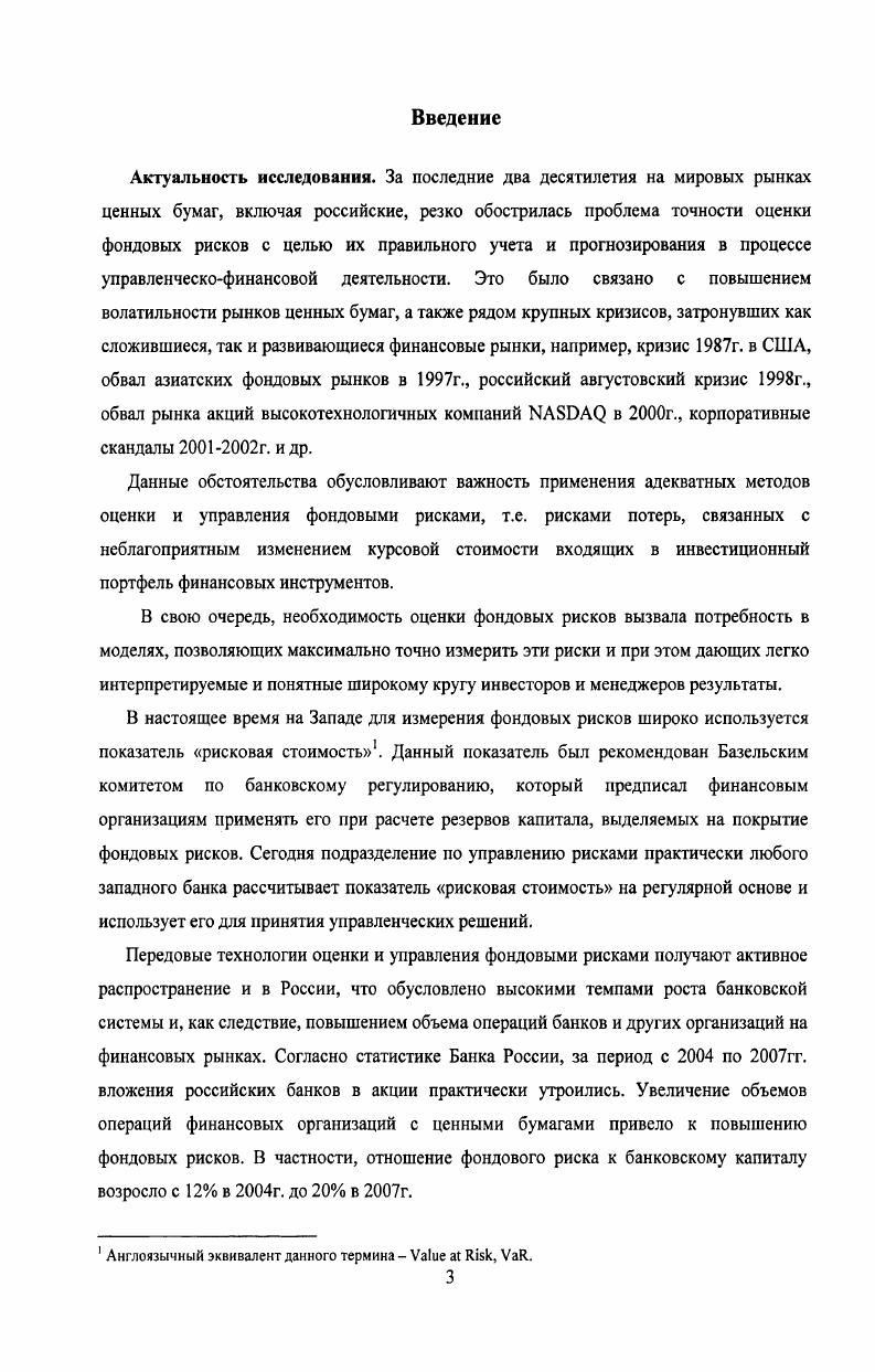 1.1. Рыночный риск сущность, классификация и управление.