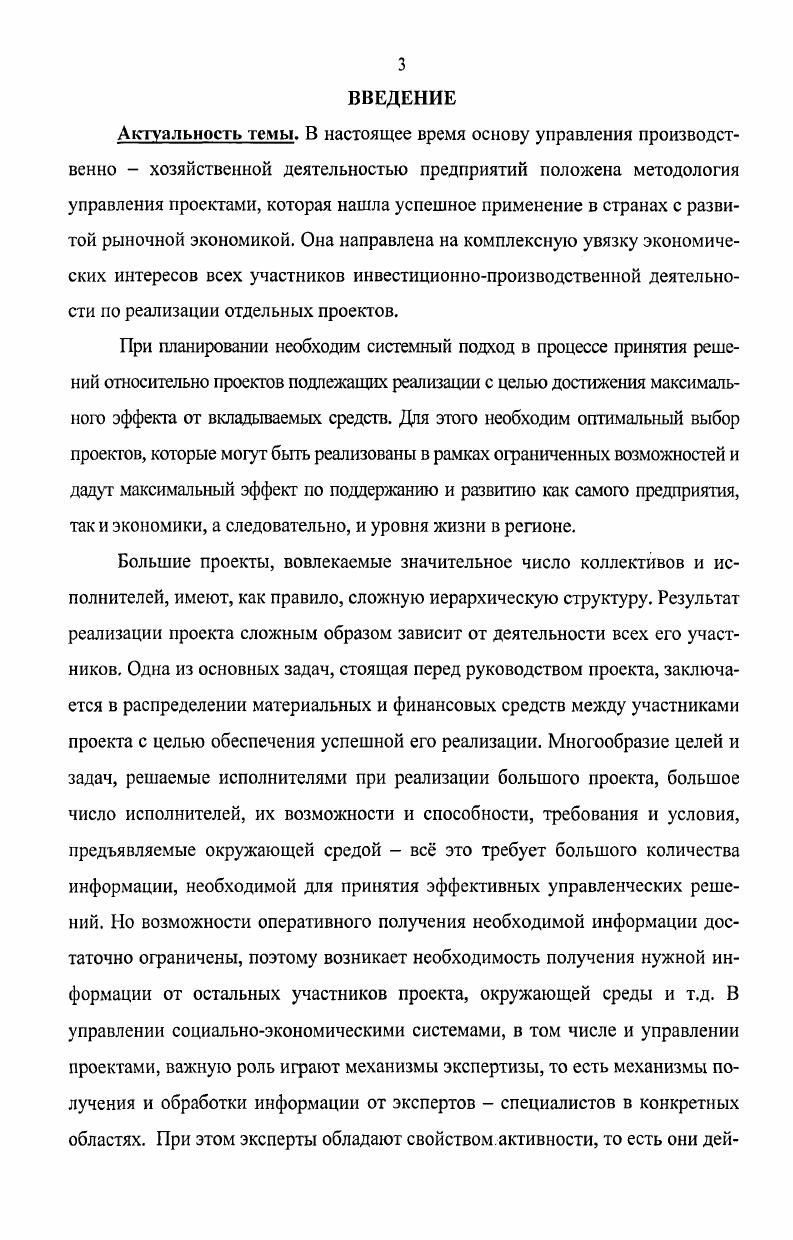 1.1. Традиционные методы оценки проектов. 