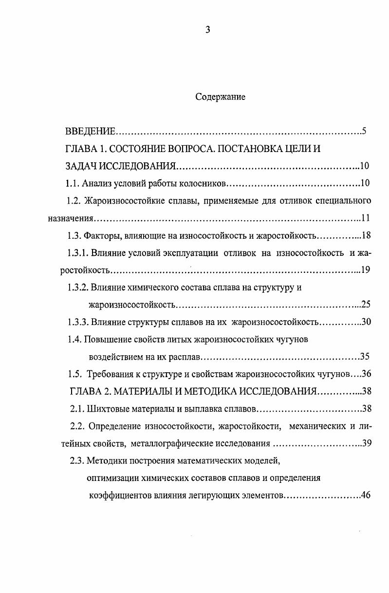 1.2. Жароизносостойкие сплавы, применяемые для отливок специального назначения.
