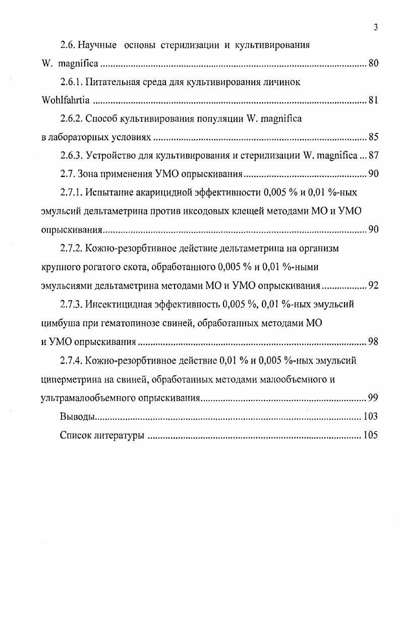 1.3. Средства и методы борьбы с миазами.