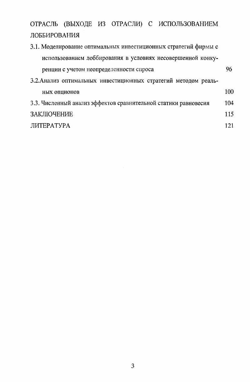 ГЛАВА 2. ВЛИЯНИЕ ИЗМЕНЕНИЯ ИНВЕСТИЦИОННОЙ