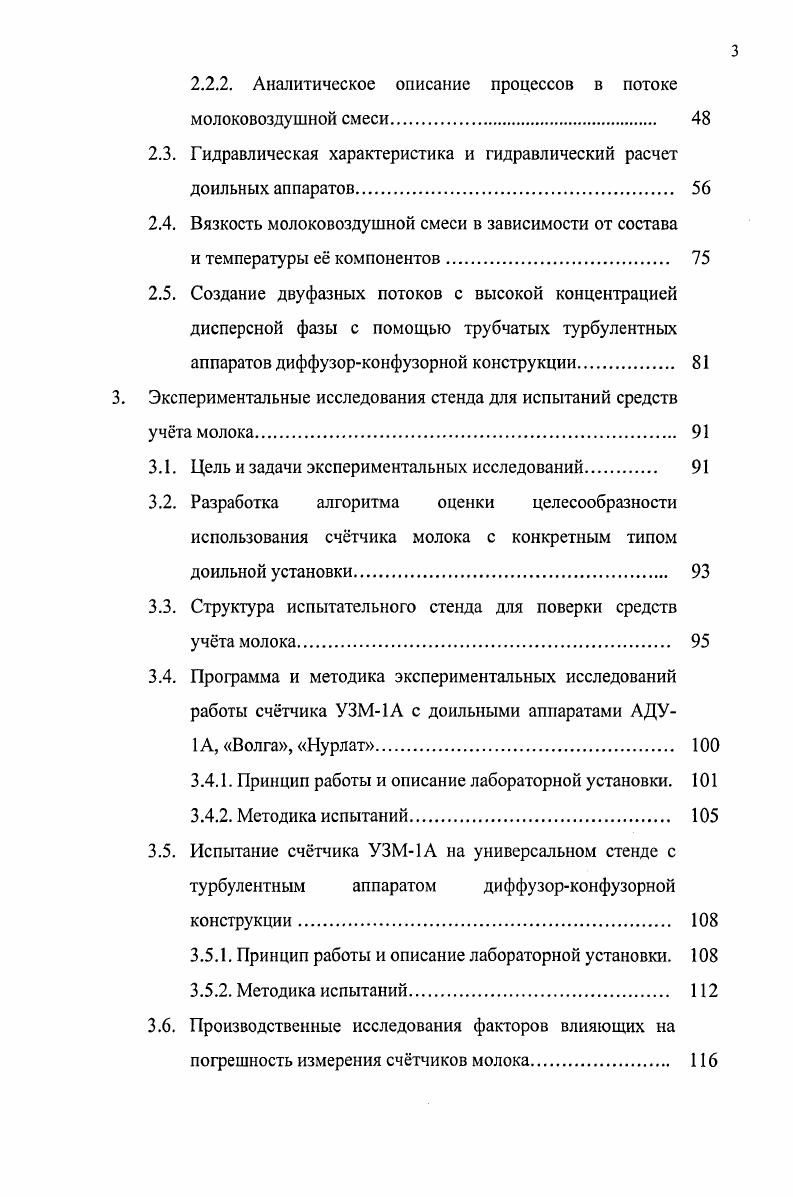 1.3. Классификация стендов для испытания средств учта жидкости и газа 