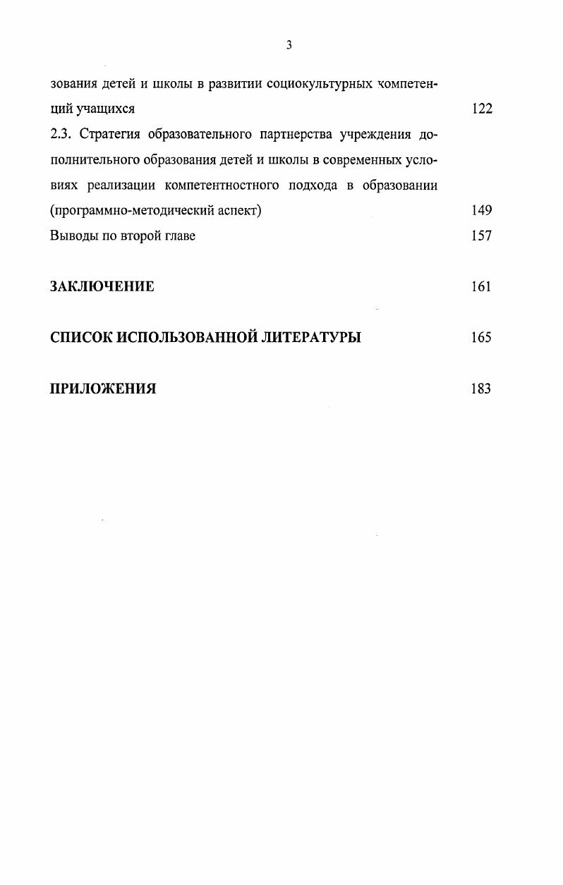 зования детей и школы в развитии социокультурных компетенций учащихся 