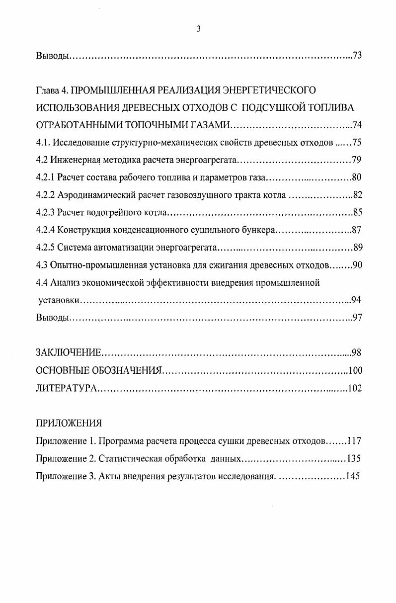 1.1 Классификация и энергетические характеристики биотоплива.