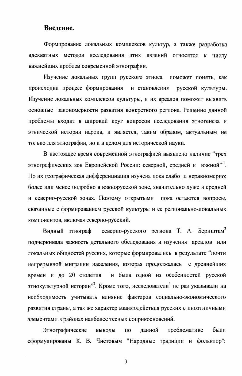 Локальные варианты свадебной обрядности на Архангельском Севере в конце  начале вв.