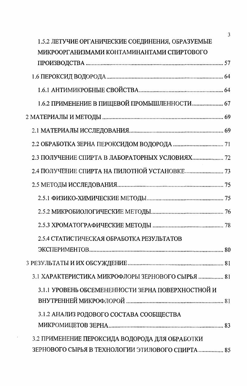 1.1.2 ПУТИ ПРОНИКНОВЕНИЯ МИКРООРГАНИЗМОВ В ЗЕРНОВУЮ МАССУ.