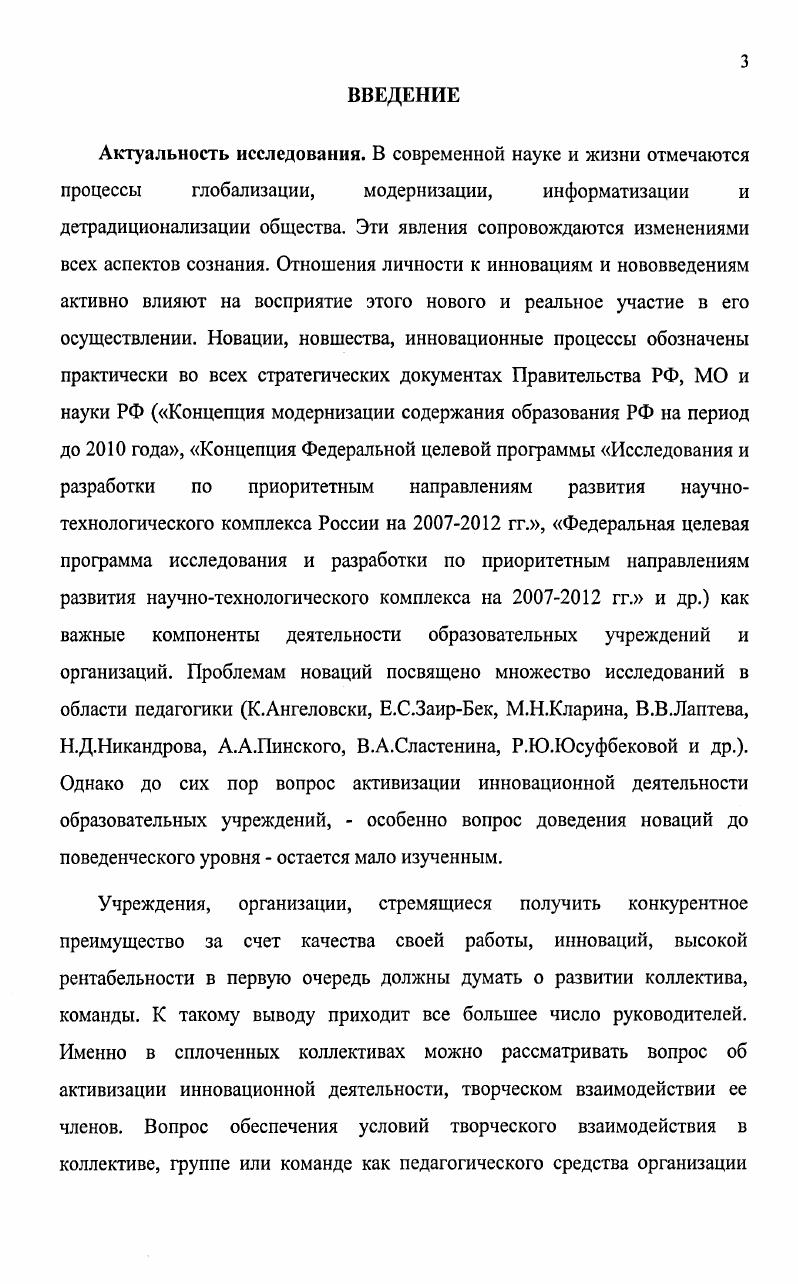 2.3. Опытноэкспериментальное исследование влияния педагогических команд на активизацию инновационной деятельности образовательных