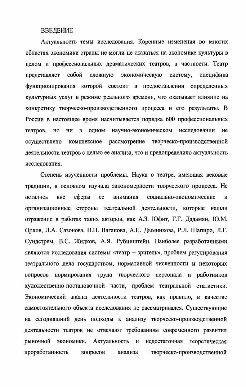 2.2. Анализ деятельности театров в системе коммерческого хозяйственного расчета 