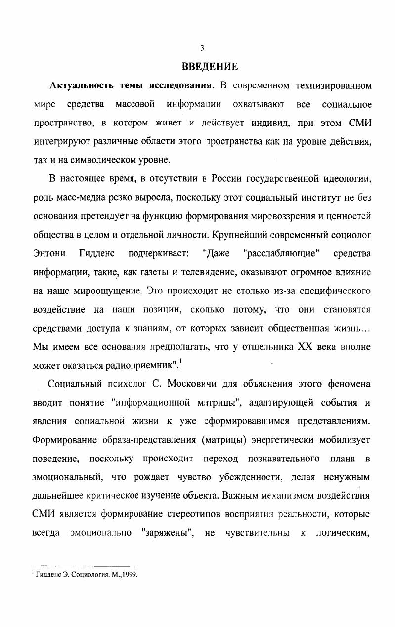 1.1. Теоретические подходы к гендерным исследованиям СМИ. 