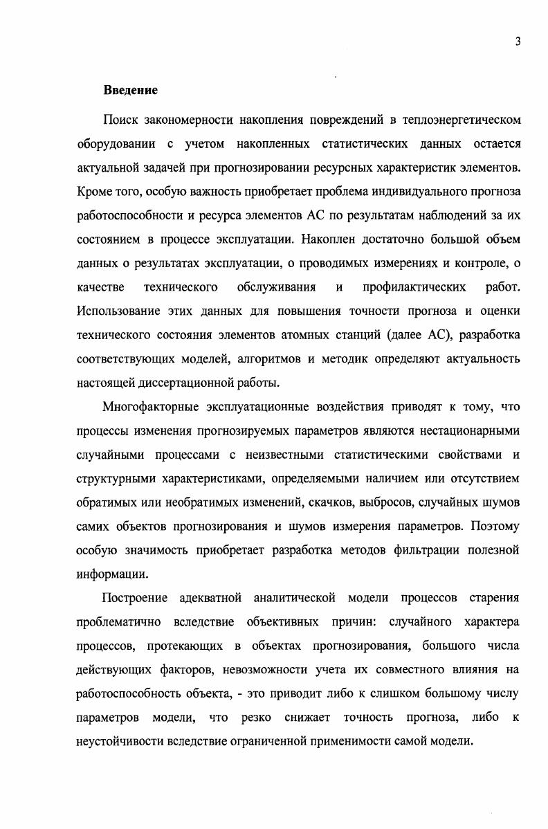 1.2 Конструкционный и технологический методы управления ресурсом 