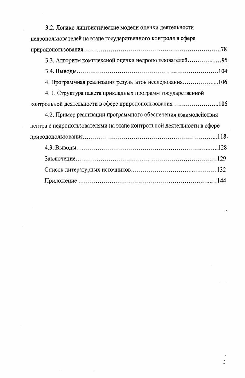 1.6. Выводы. Цели и задачи исследования.