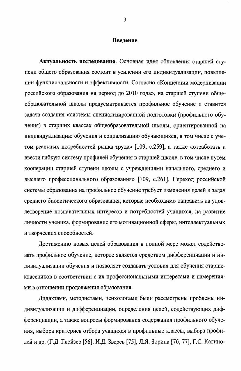 1.3. Особенности организации профильного обучения в практике зарубежного образования