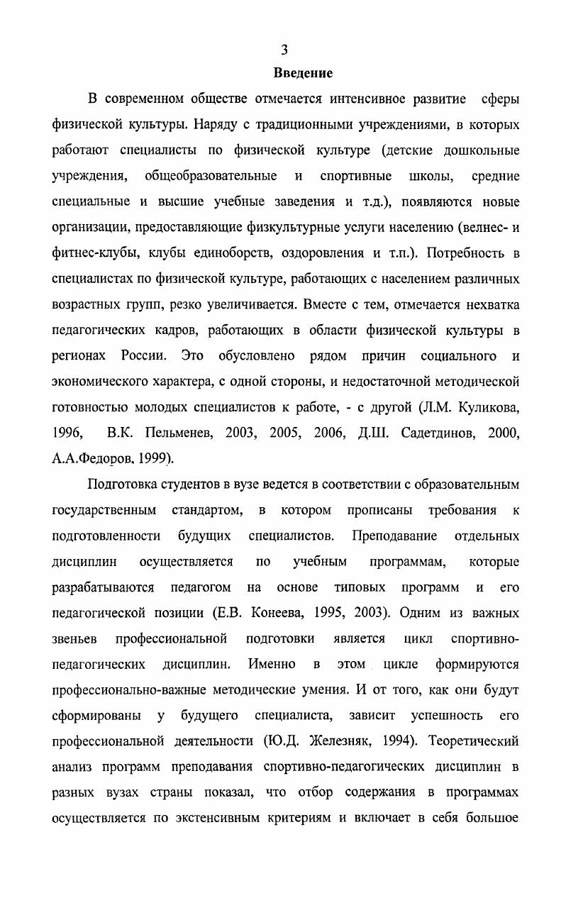 1.2. Характеристика спортивнопедагогической дисциплины Легкая атлетика.