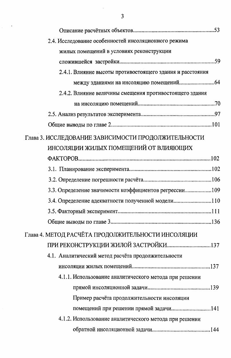 АРХИТЕКТУРНОПЛАНИРОВОЧНЫХ РЕШЕНИЙ ЖИЛЫХ ЗДАНИЙ И ЗАСТРОЙКИ