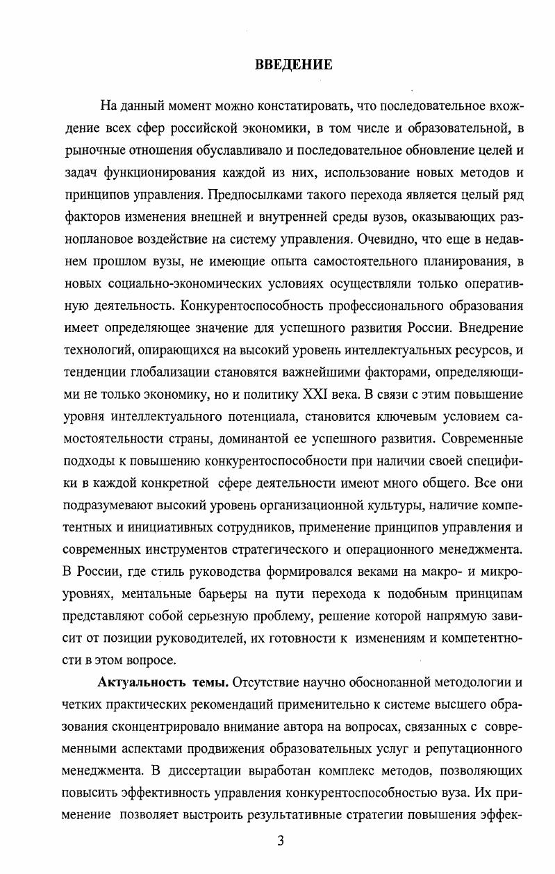 
конкурентоспособности на рынке образовательных услуг