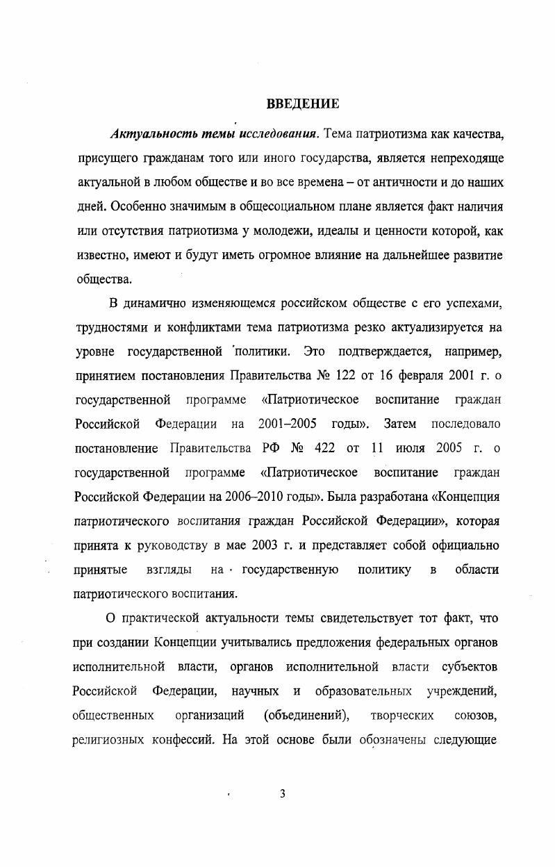1.1. Патриотизм как социальнозначимая ценность. 