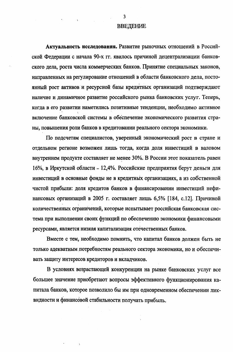 1.1. Экономическая сущность капитала банка