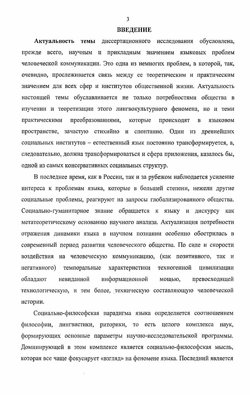 1.2. Онтогносеологическая сущность языка как социального феномена. 