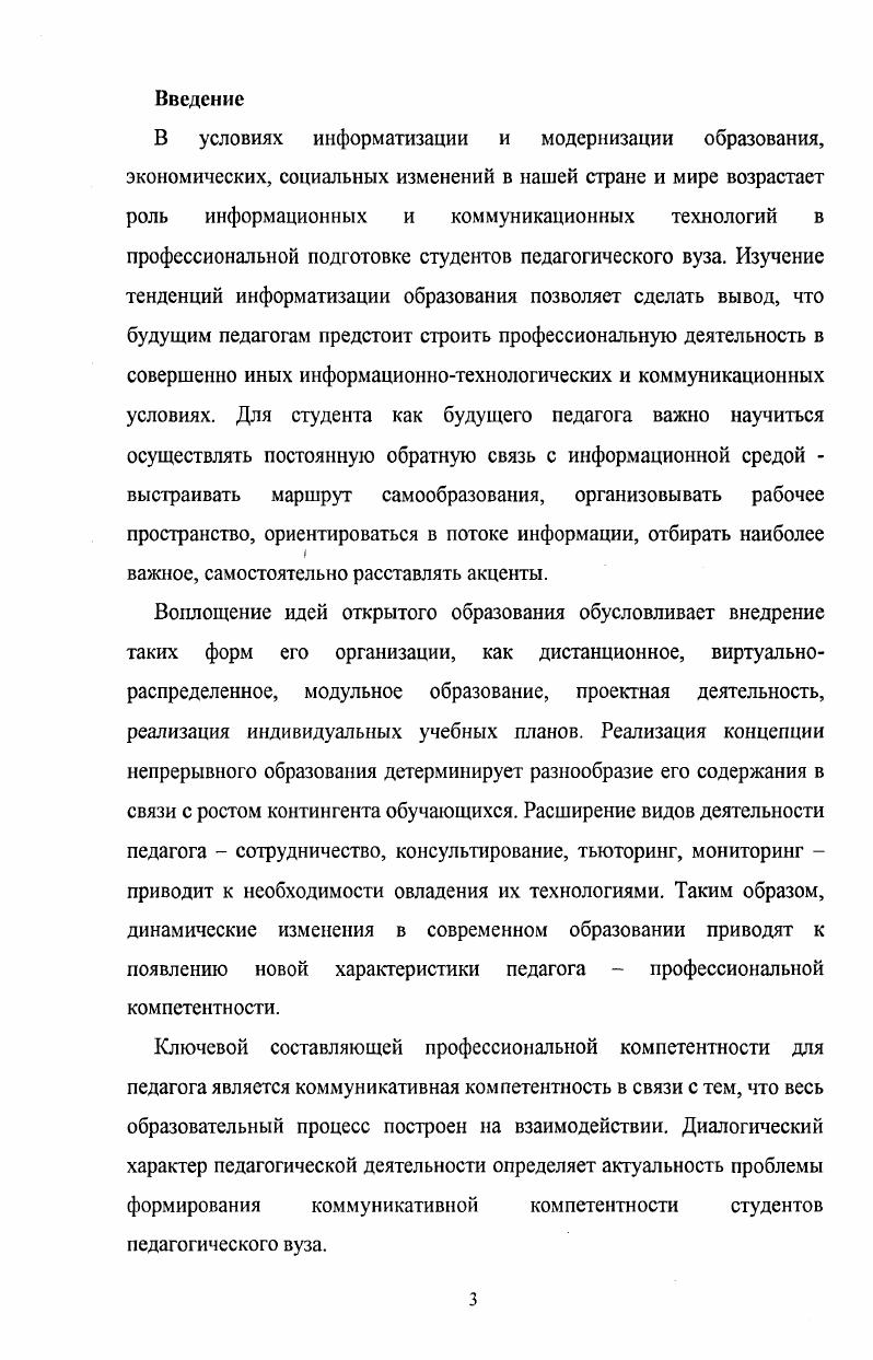 2.2. Анализ результатов экспериментального исследования по использованию возможностей информационных и коммуникационных технологий в формировании коммуникативной компетентности студентов