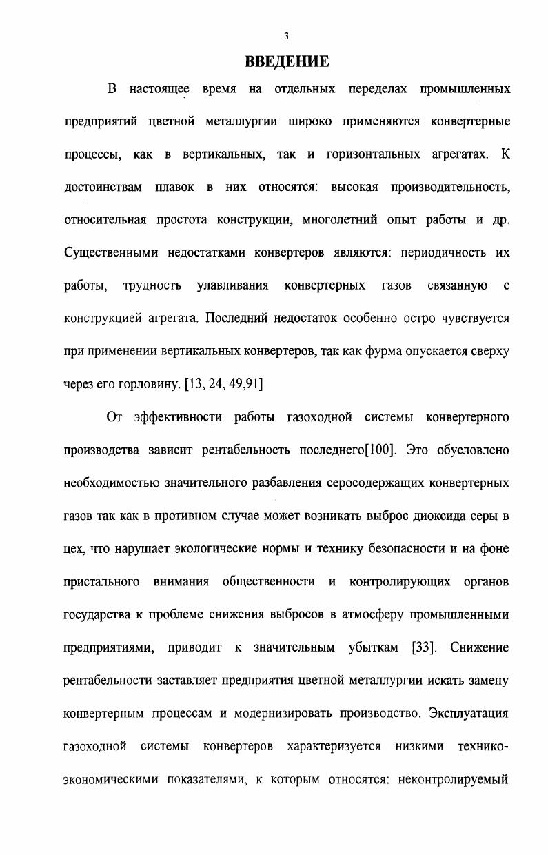 1.1. Конвертерное производство в цветной металлургии.