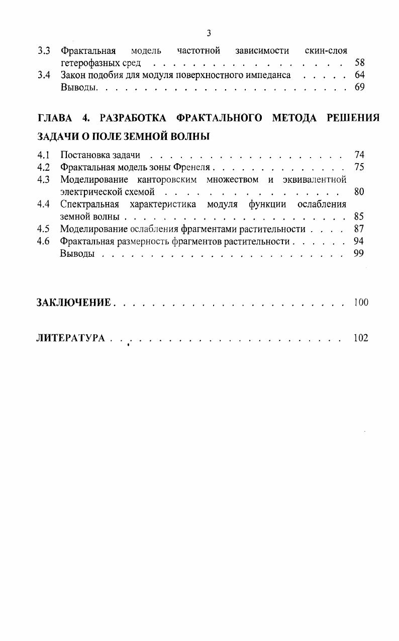 ГЕОМЕТРИЧЕСКИХ И ЭЛЕКТРИЧЕСКИХ СВОЙСТВ ПРИРОДНЫХ