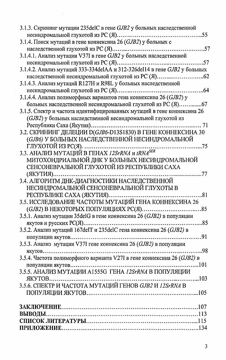 1.2. АНАТОМИЯ И ФИЗИОЛОГИЯ ОРГАНА КОРТИ