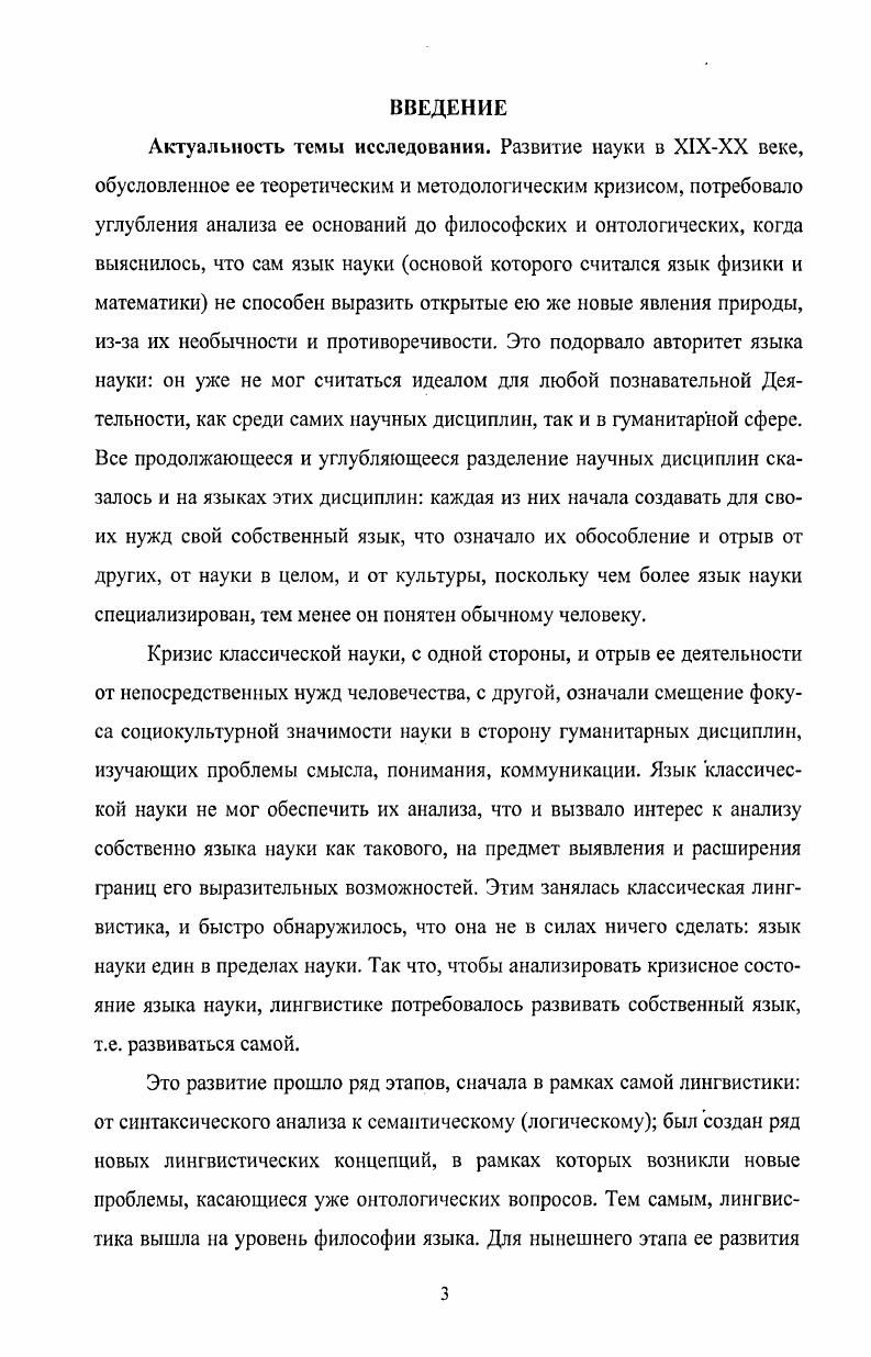 1.1. Кризис языка классической науки 