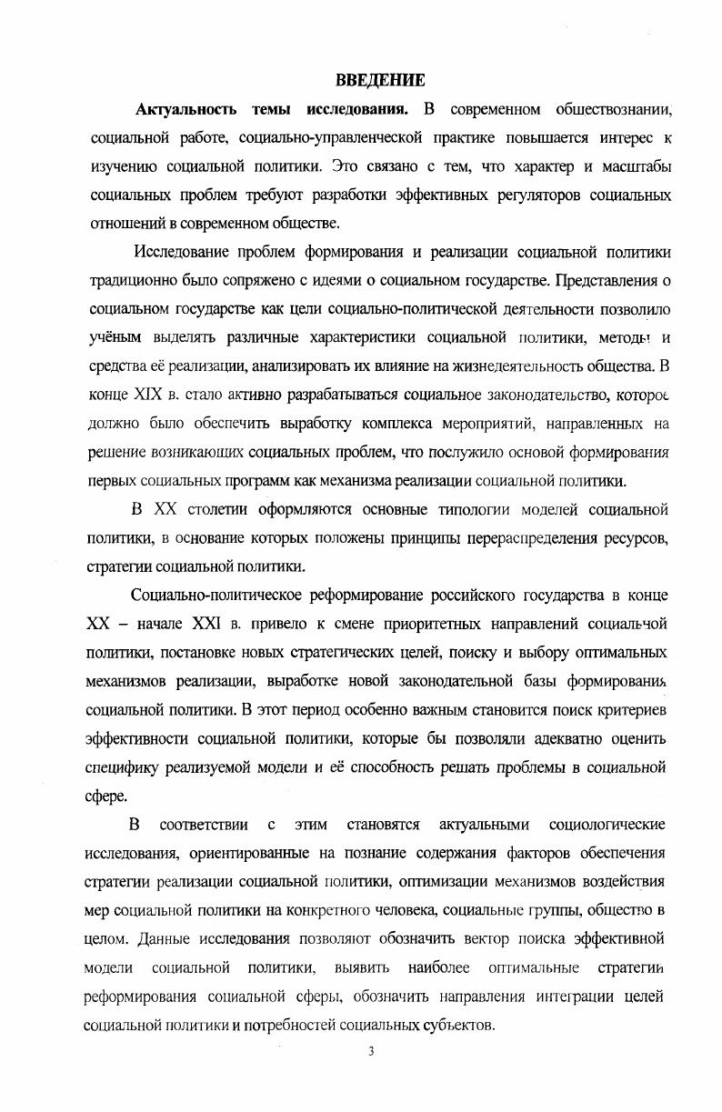 1.1 .Основные научные подходы к исследованию социальной политики 