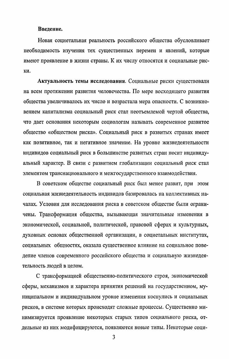 1.1. Развитие теоретических и методологических представлений о социальном риске