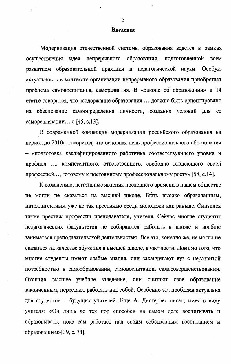 1.2 Саморазвитие как педагогическая категория