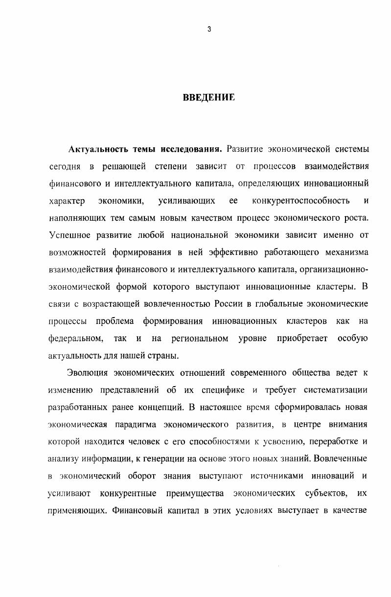 финансового и интеллектуального капитала