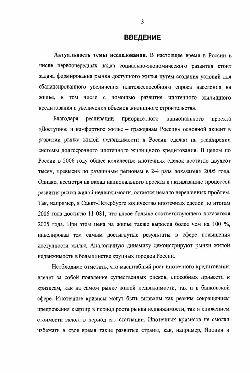 Н. Ордуэя Анализ и оценка приносящей доход недвижимости Рынок недвижимости это определенный набор механизмов, посредством которых передаются права на собственность и связанные с ней интересы, устанавливаются цены и распределяется пространство между различными конкурирующими вариантами землепользования . Данное определение акцентирует внимание на одной из важнейших функций рынка недвижимости перераспределении недвижимости между экономическими субъектами путем передачи прав на недвижимость на основе рыночных механизмов взаимодействия спроса и предложения. Автор настоящего исследования разделяет мнение Максимова С. Н.о том, что данное определение представляется . С этой точки зрения, определение рынка недвижимости, предложенное Стерником Г. М. выглядит более подробным Рынок недвижимости сектор национальной рыночной экономики, представляющий собой совокупность объектов недвижимости, экономических субъектов, оперирующих на рынке, процессов функционирования рынка, т. Однако и определение Г. М. Стерника, на наш взгляд, не является исчерпывающим, поскольку в нем упущена сущность правоотношений на рынке недвижимости, которую отмечали в своей работе Дж. Фридман и Н. Ордуэй. В этом смысле, наиболее емким представляется определение, данное рынку недвижимости в работе Максимова Рынок недвижимости это взаимосвязанная система рыночных механизмов спроса и предложения, обеспечивающих создание, обращение и эксплуатацию недвижимости посредством передачи прав на недвижимость. 