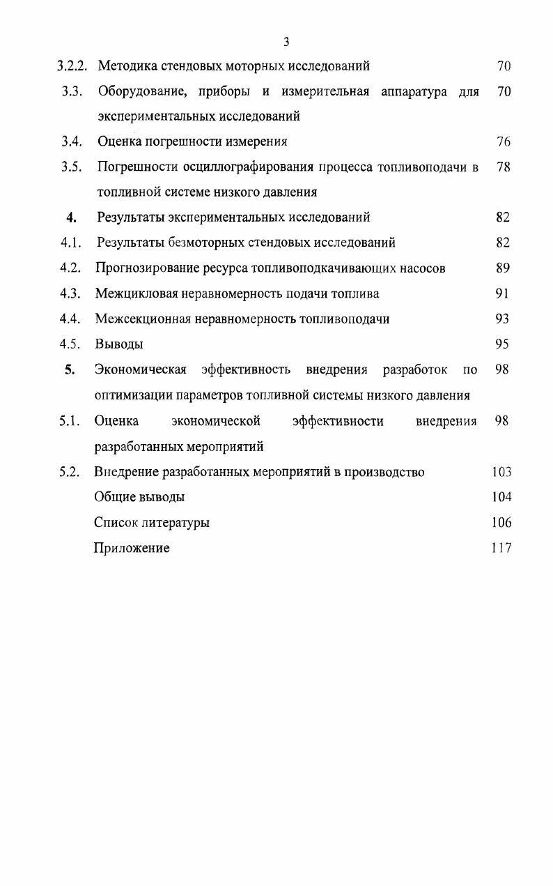 Показатели идентичности и стабильности параметров топливоподачи