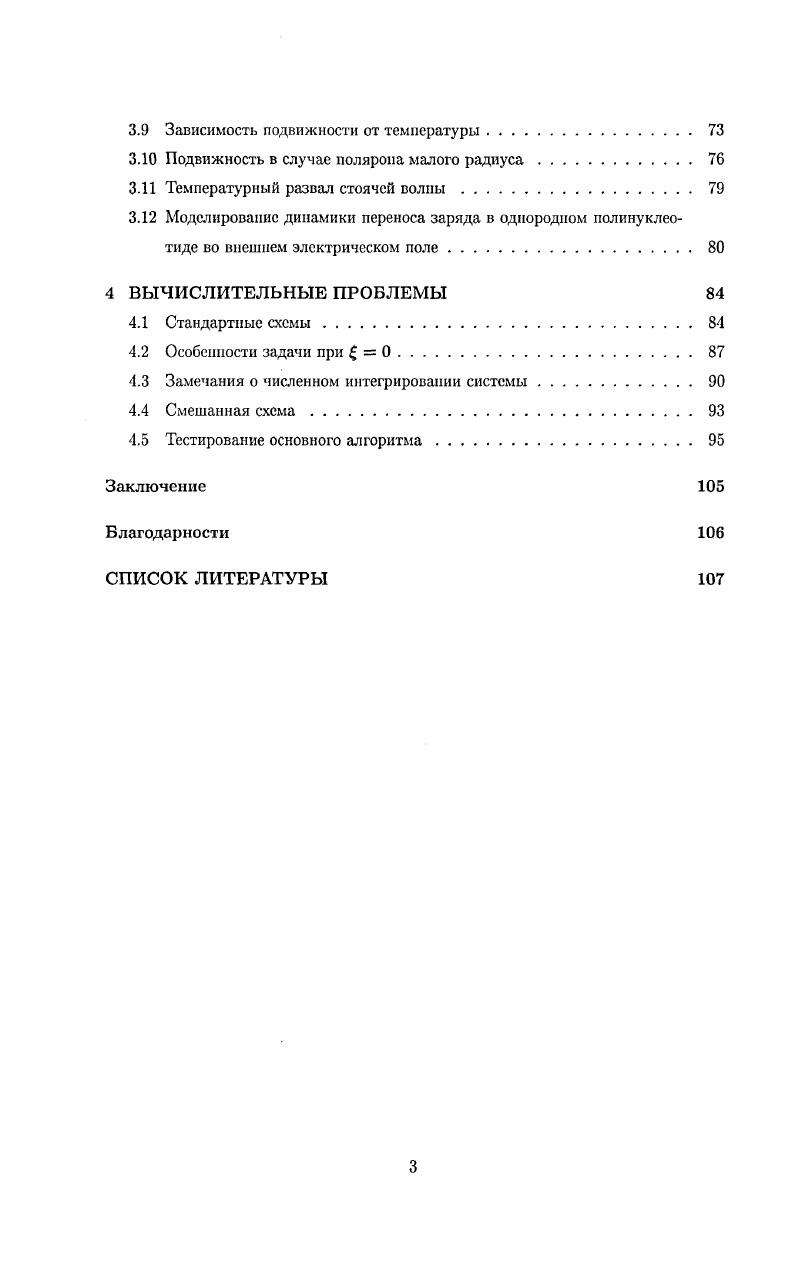 1.3 Теоретические подходы к описанию переноса заряда в молекулярных цепочках . 