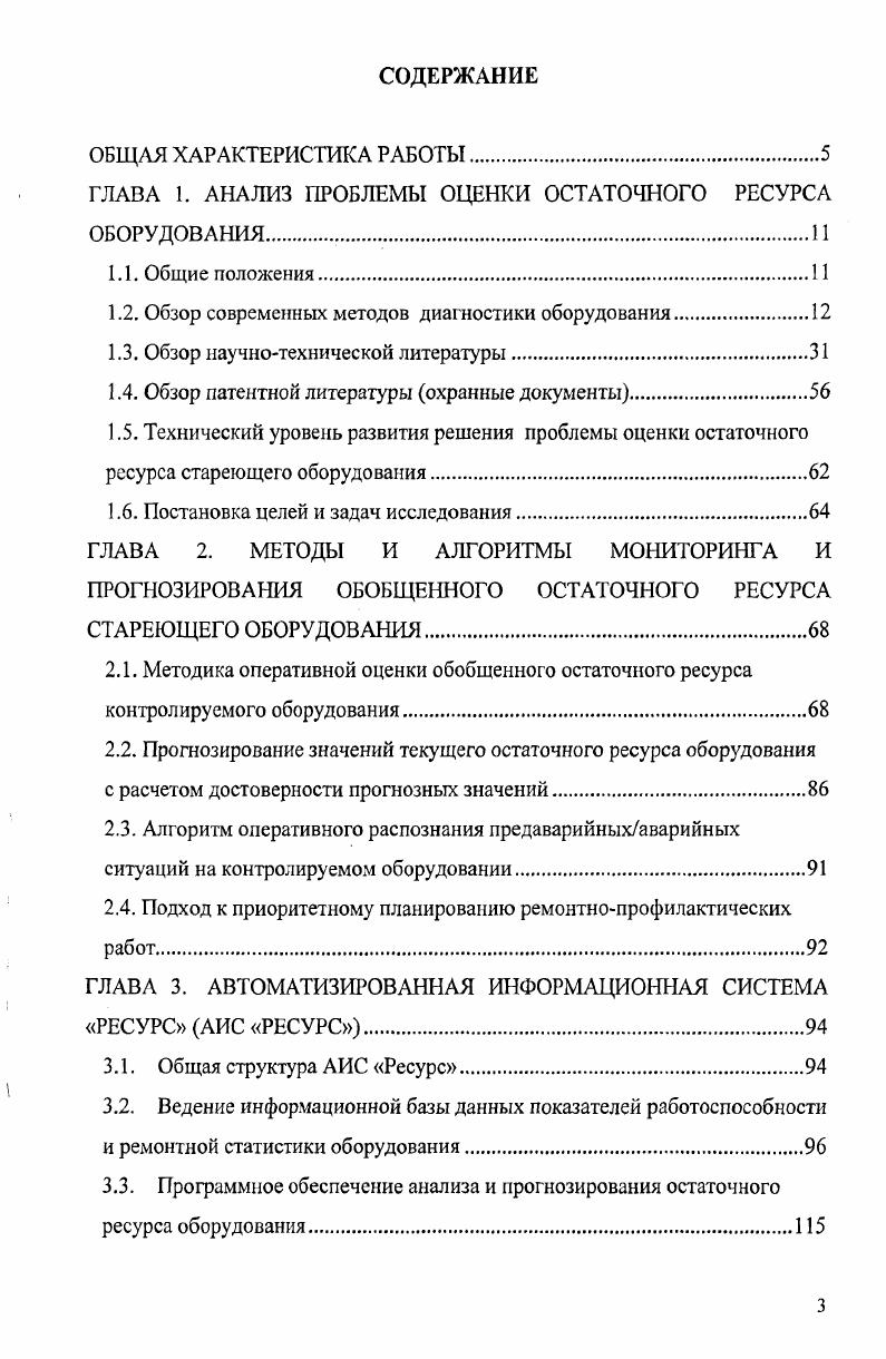 1.2. Обзор современных методов диагностики оборудования