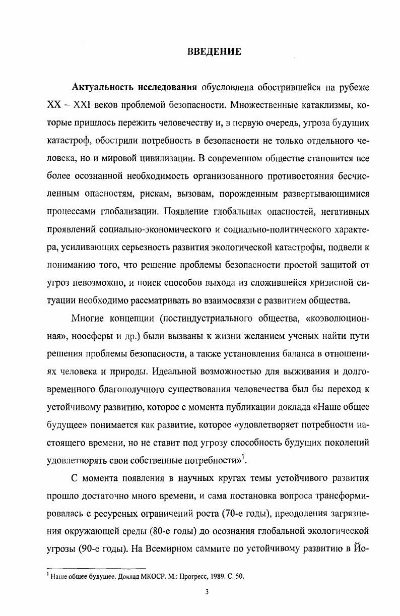 1Л. Осмысление проблем безопасности в донаучных формах