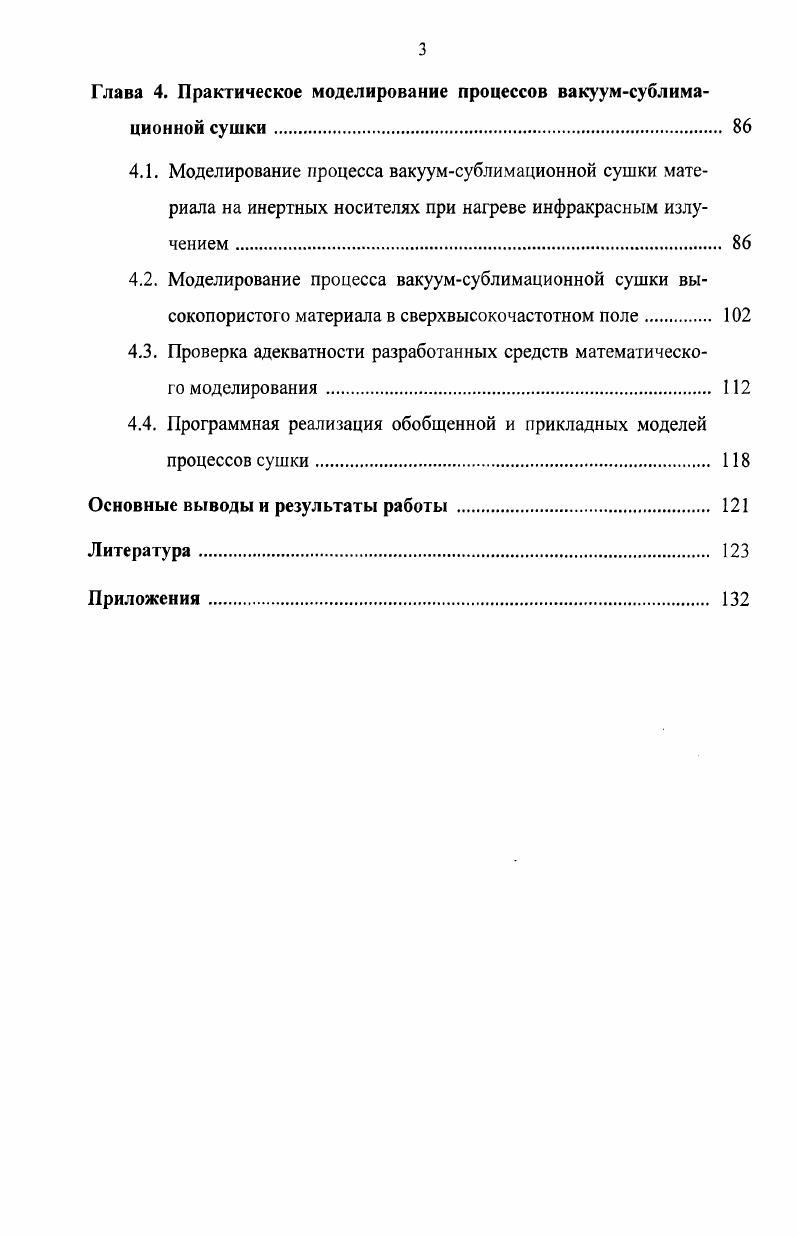 1.2. Анализ существующих моделей тепло и массообмена в процессах сушки . 